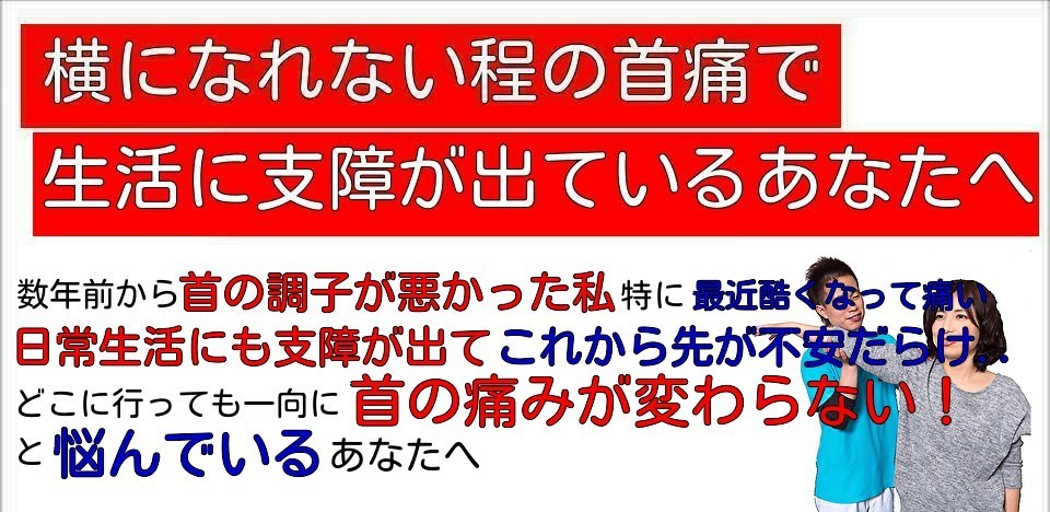 首こり 佐賀県唐津市にある整体院 がばい整体院 佐賀県唐津市