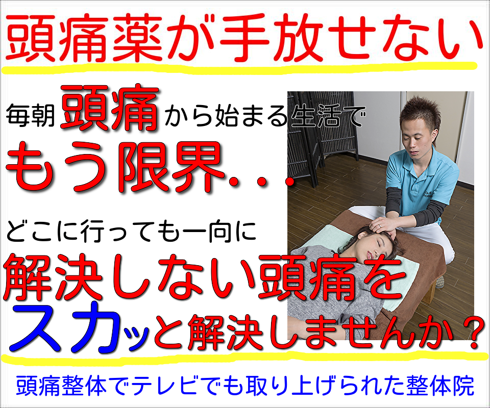 肩こり頭痛 佐賀県唐津市にある整体院 がばい整体院 佐賀県唐津市 肩こり頭痛 佐賀県唐津市にある整体院 がばい整体院 佐賀県唐津市