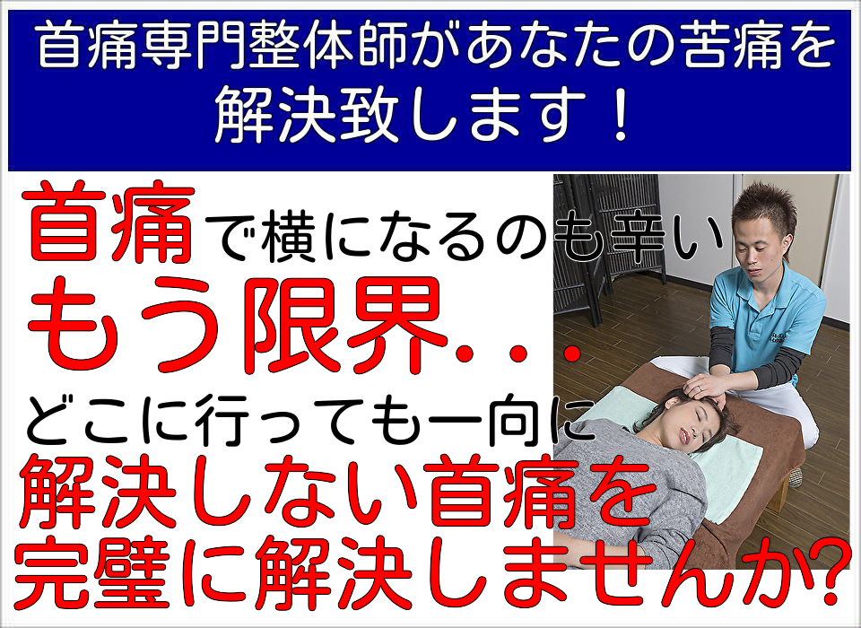 首こり 佐賀県唐津市にある整体院 がばい整体院 佐賀県唐津市